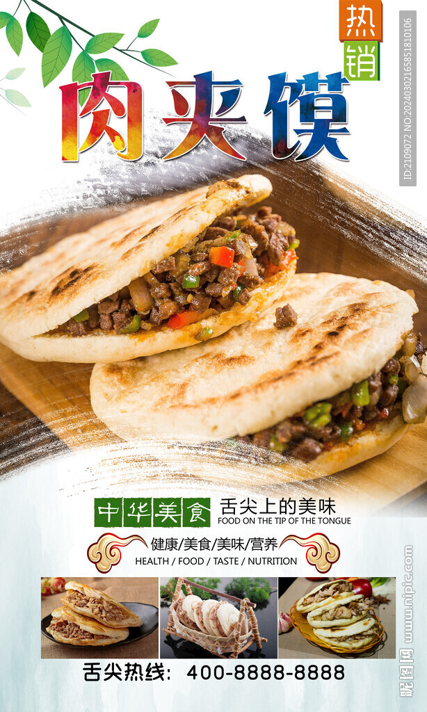 肉夹馍  