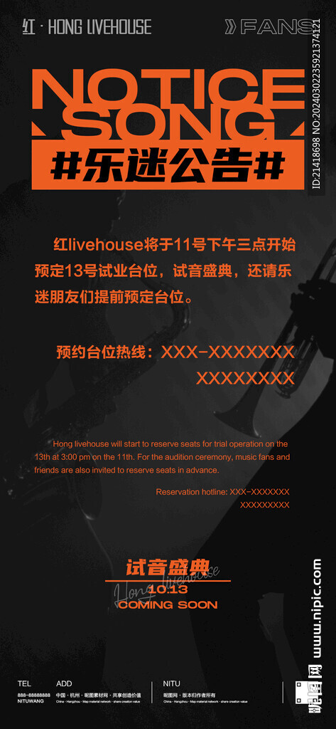 酒吧乐迷公告通告