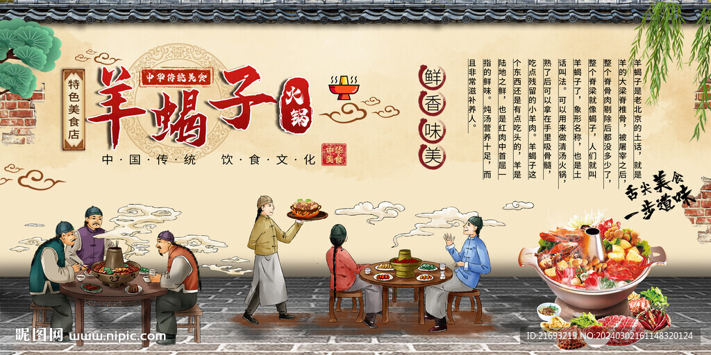 羊蝎子