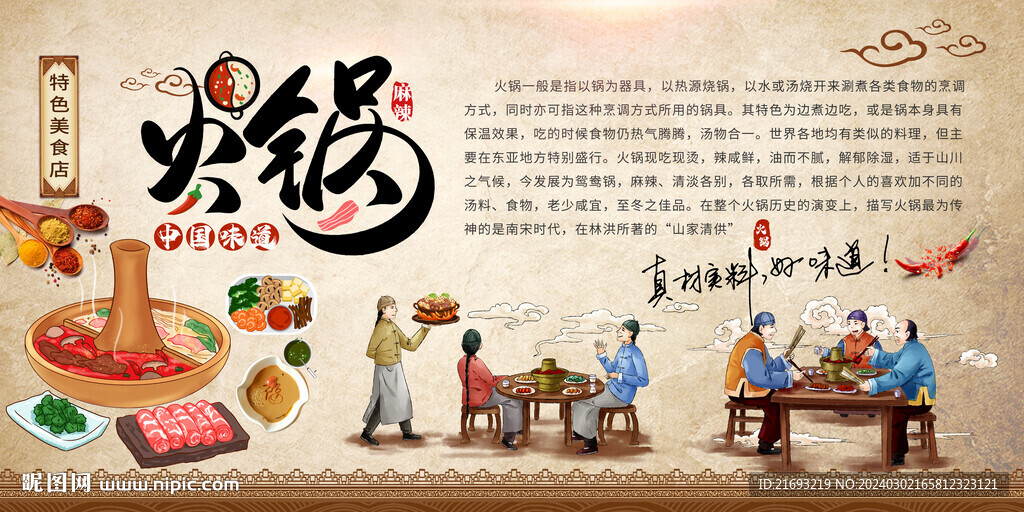 火锅