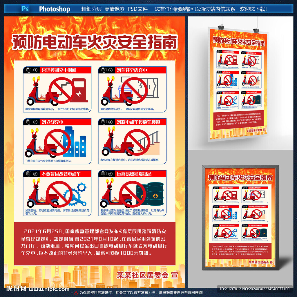 电动车火灾安全