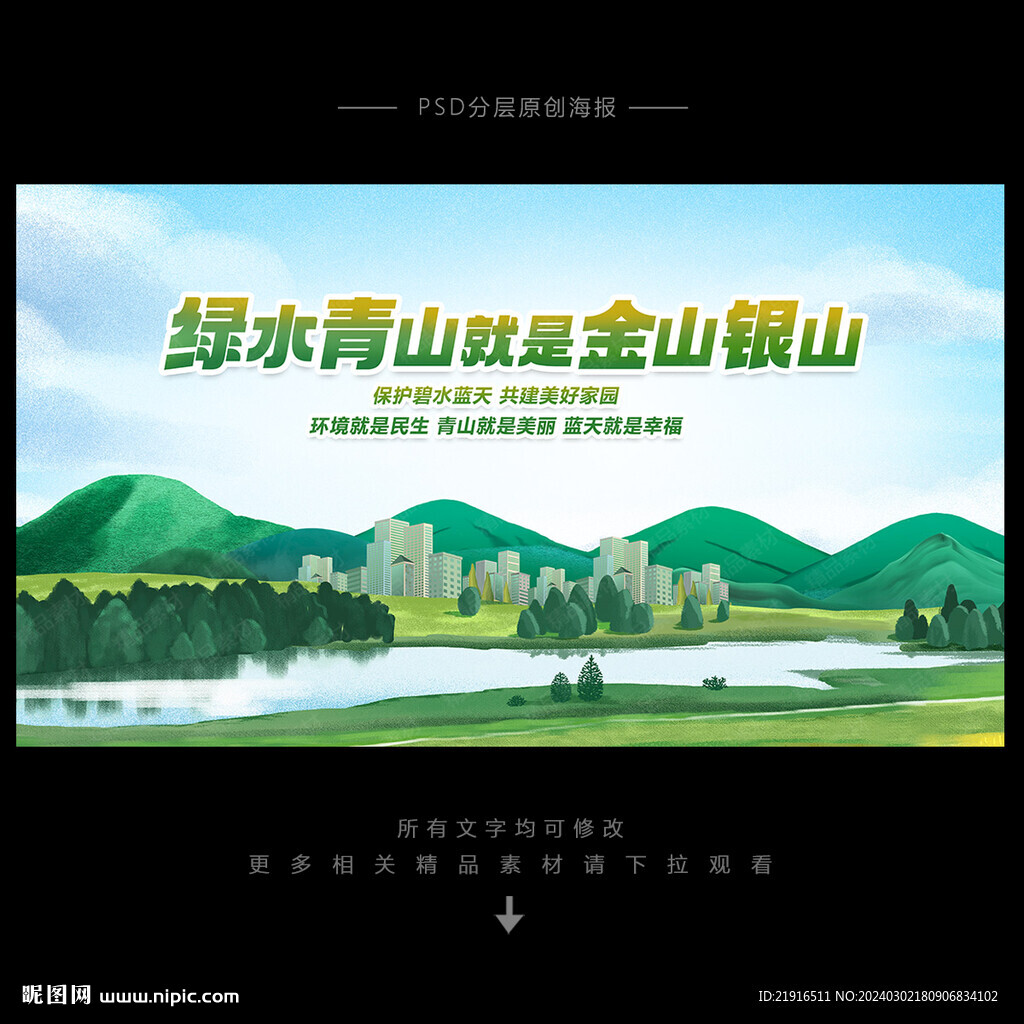 绿水青山就是金山银山