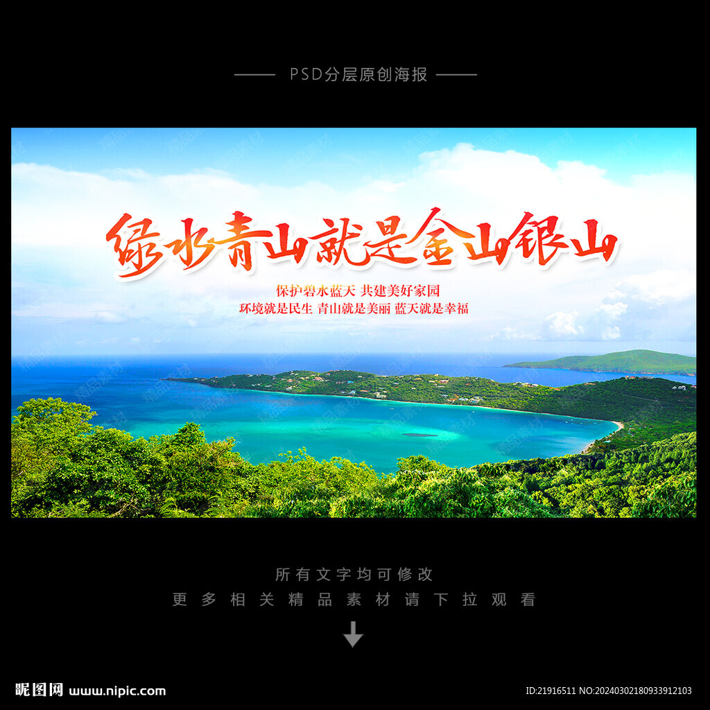 绿水青山就是金山银山