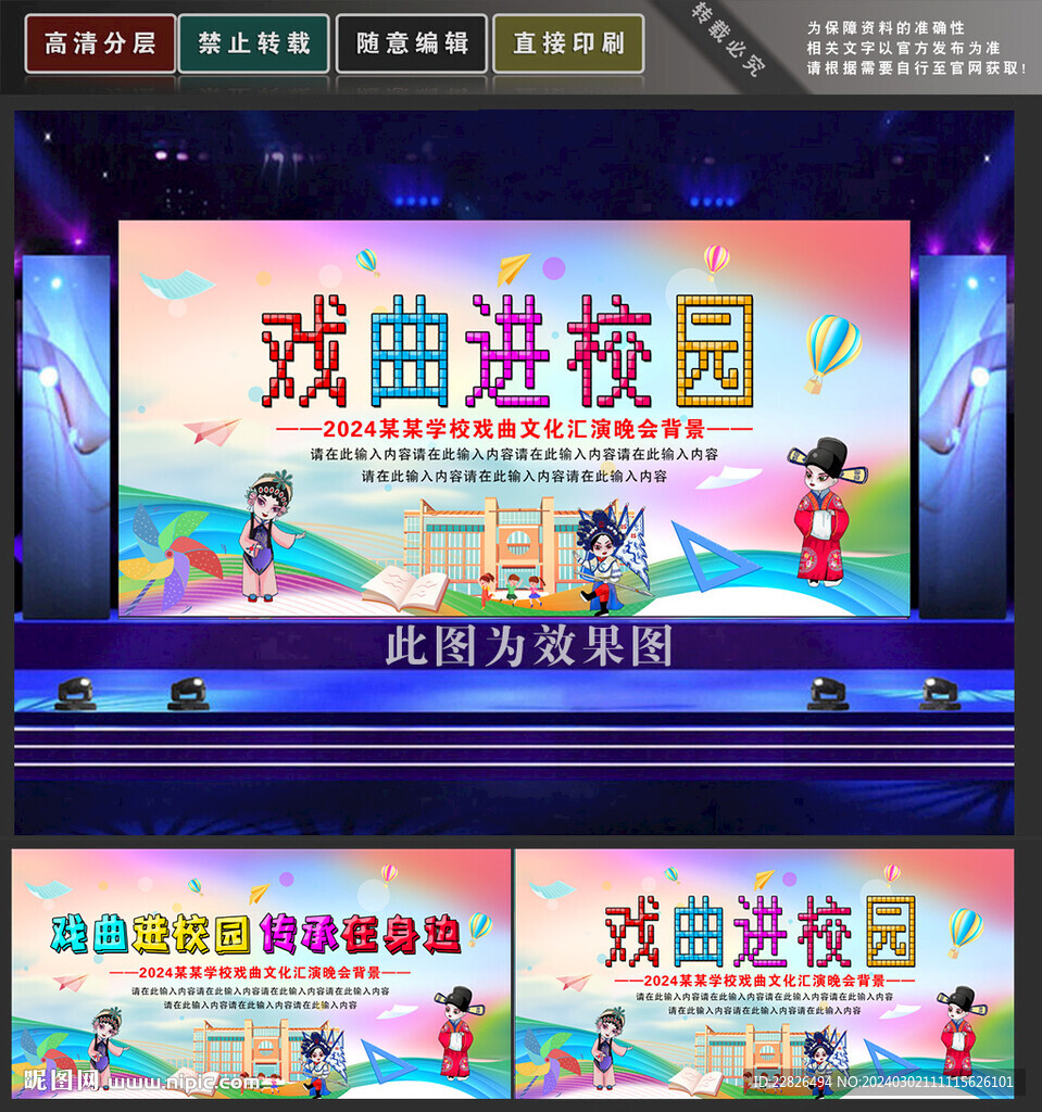 戏曲进校园
