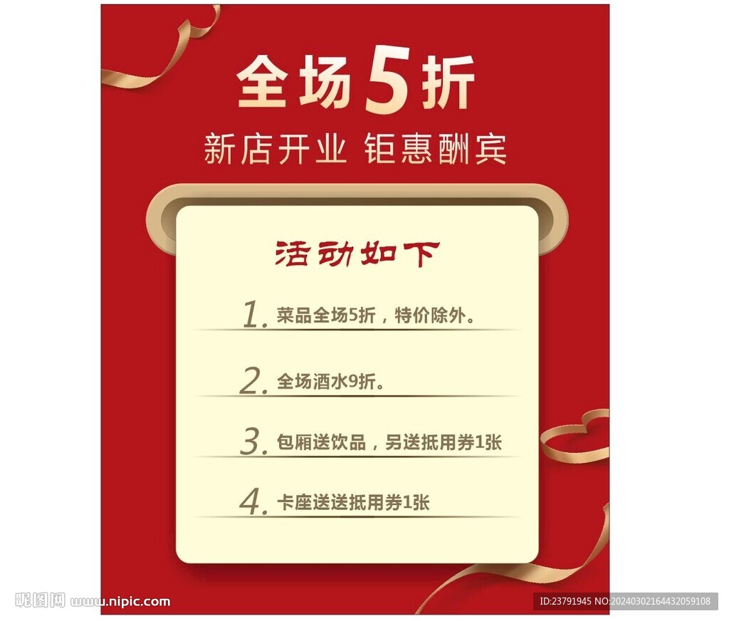 开业红色海报