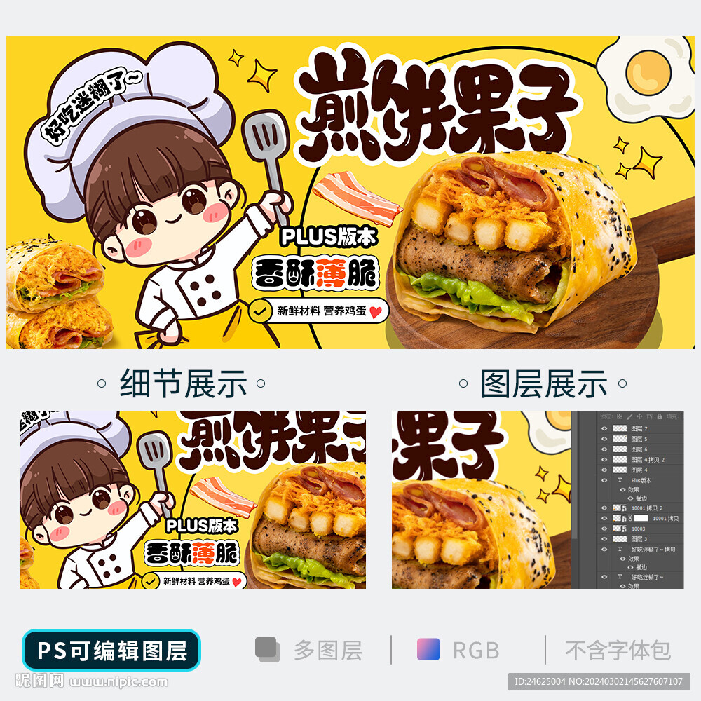煎饼果子