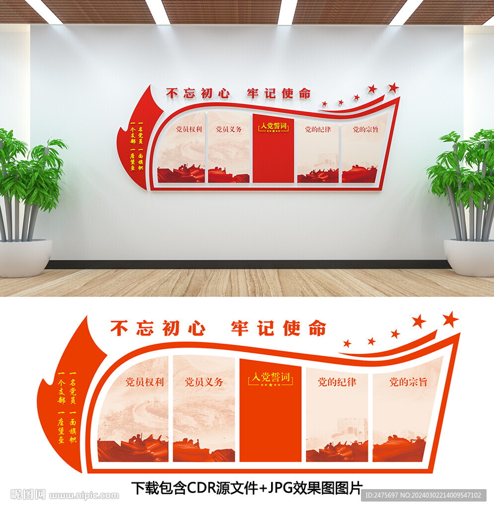 党支部文化墙