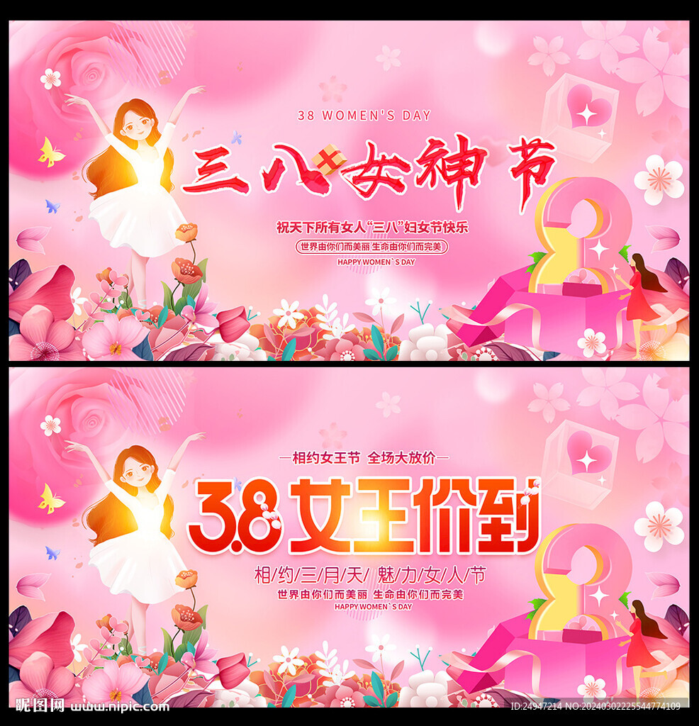 三八节海报