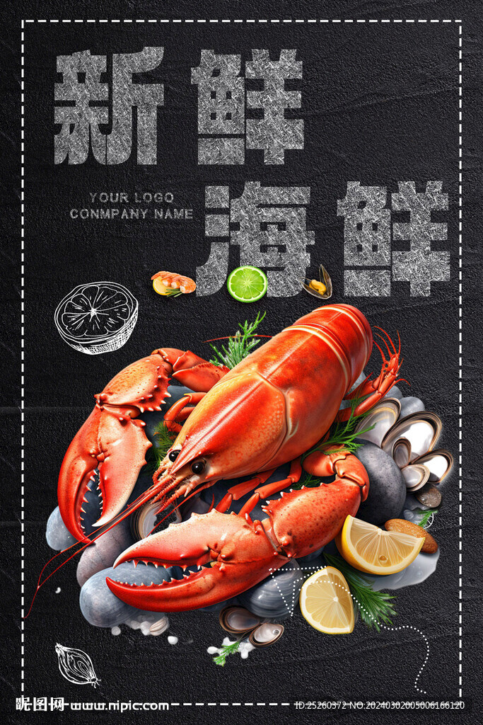 海鲜