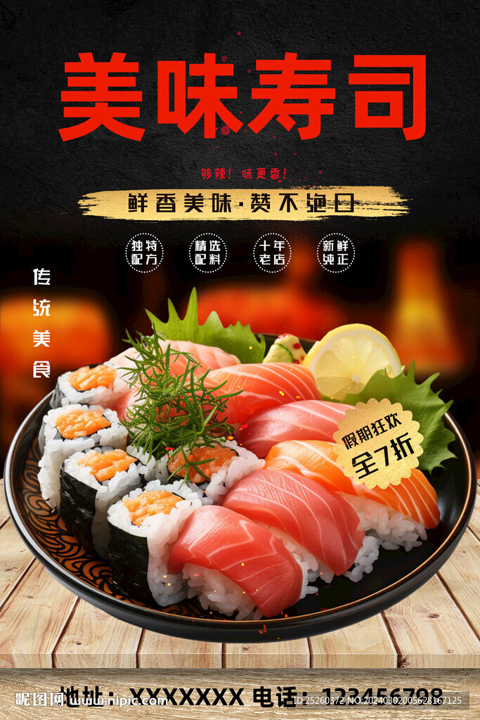 寿司
