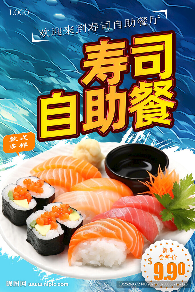 寿司
