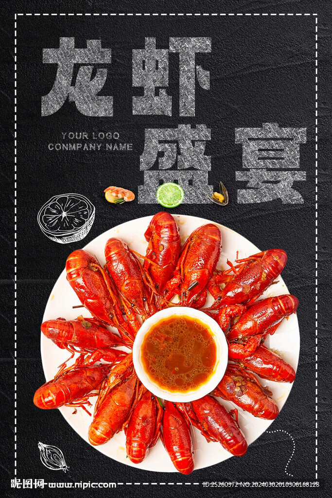 小龙虾