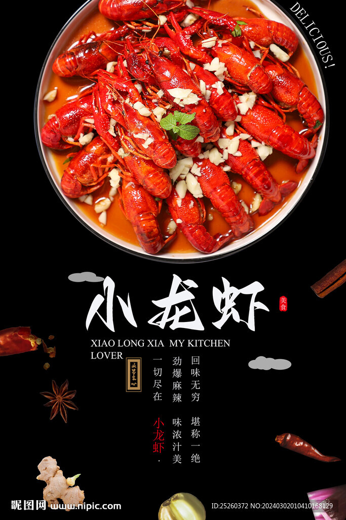 小龙虾
