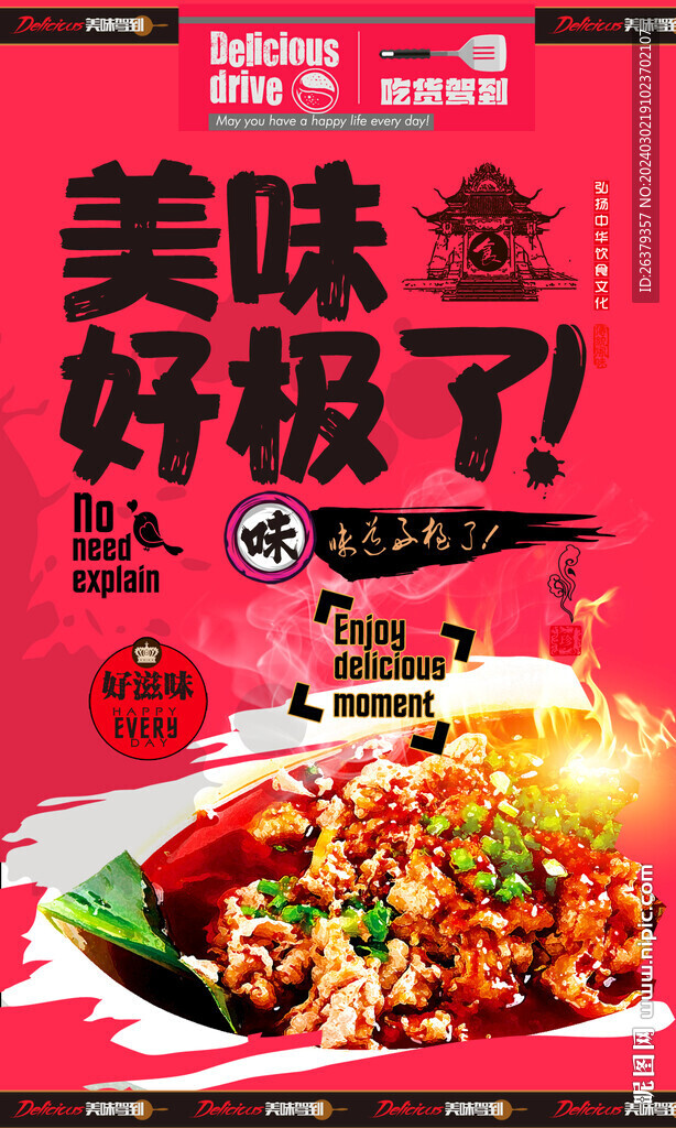 水煮肥牛
