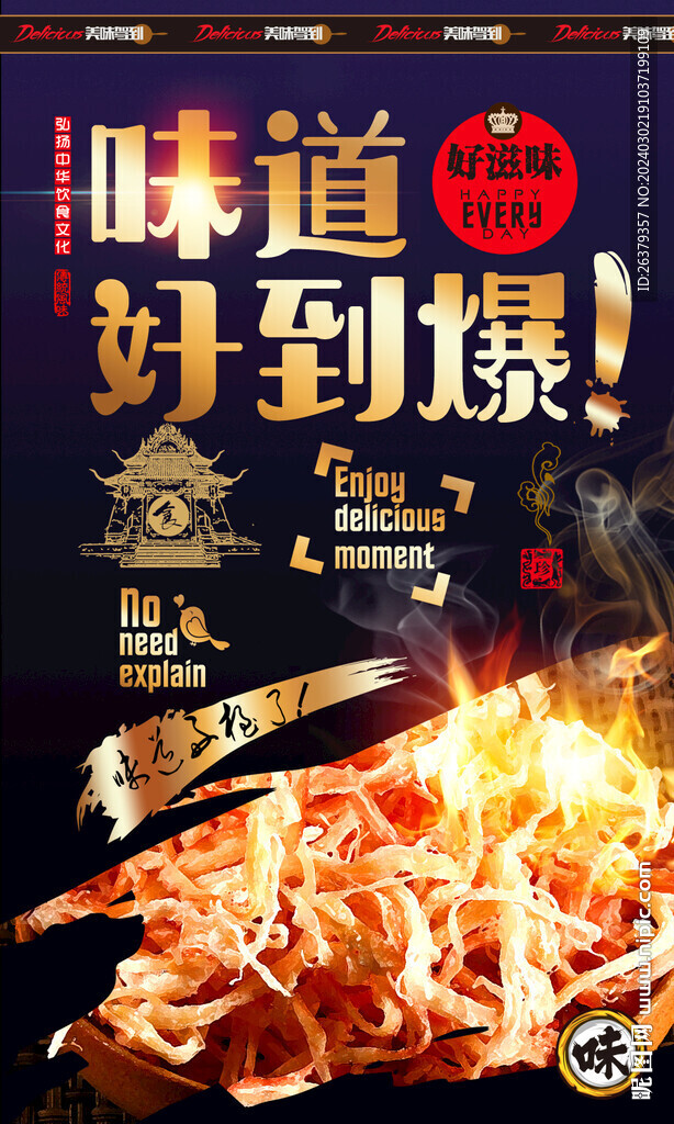 鱿鱼丝