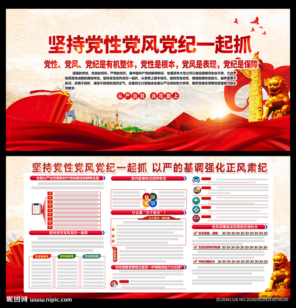 党性党风党纪图片
