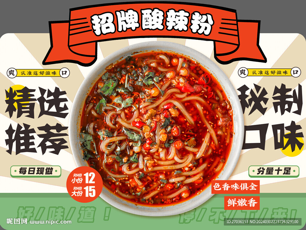 酸辣粉
