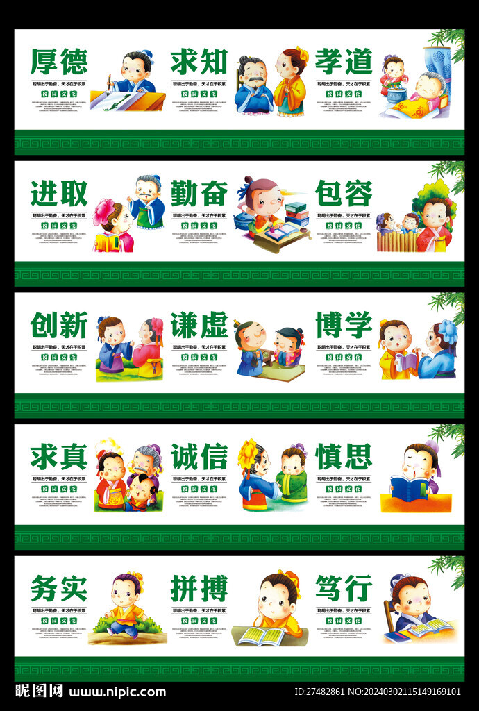 校园文化墙