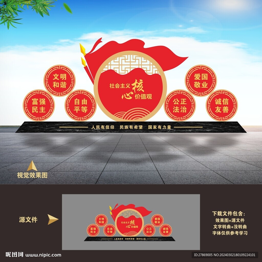 核心价值观党建广场公园雕塑小品