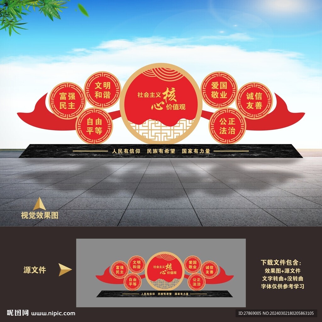 核心价值观雕塑