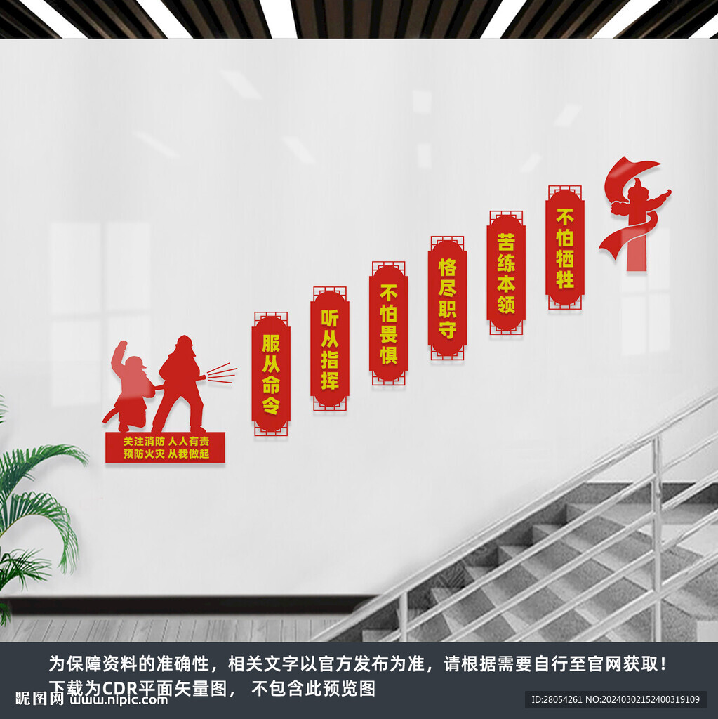 消防楼道文化墙