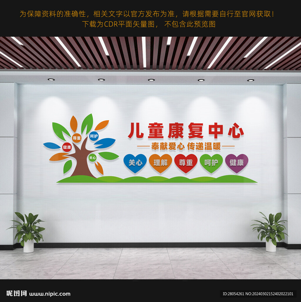 儿童康复中心
