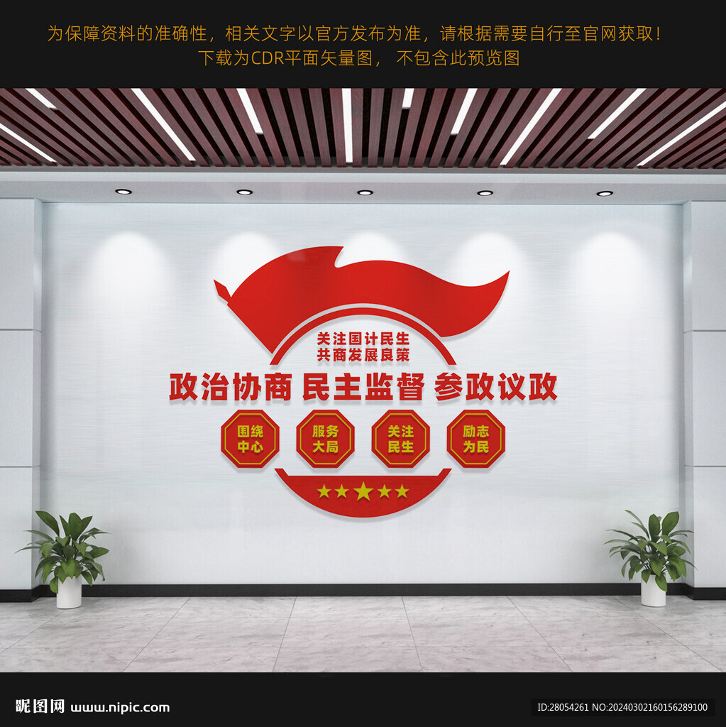 政协委员之家