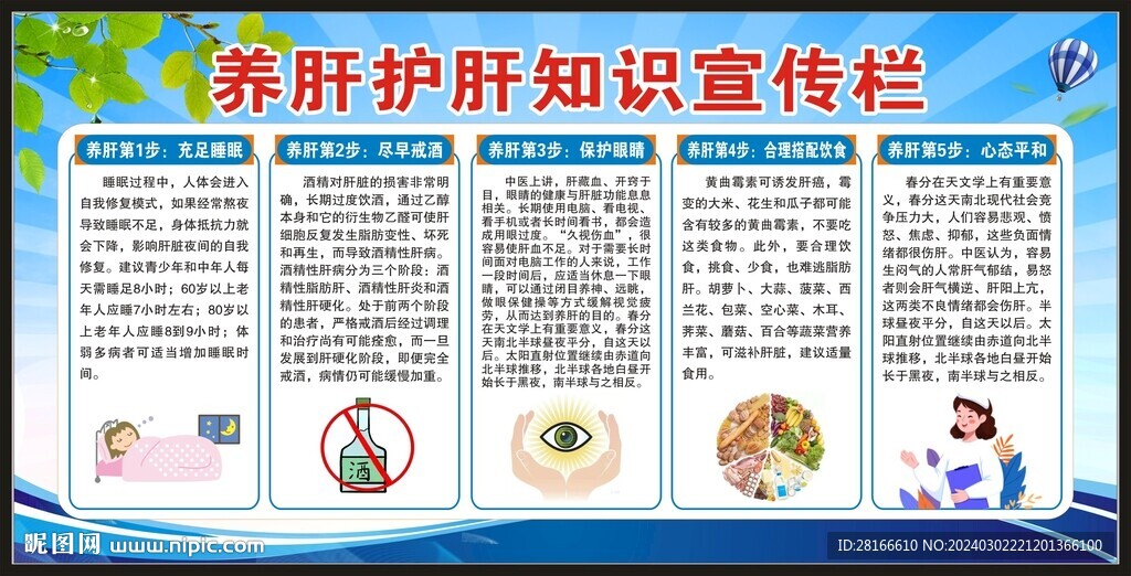 全国爱肝日