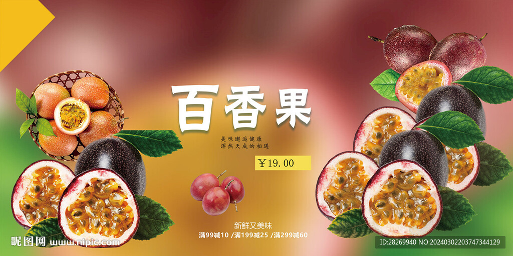 百香果 