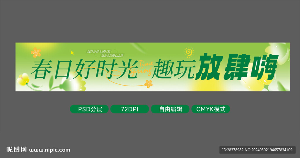 露营条幅