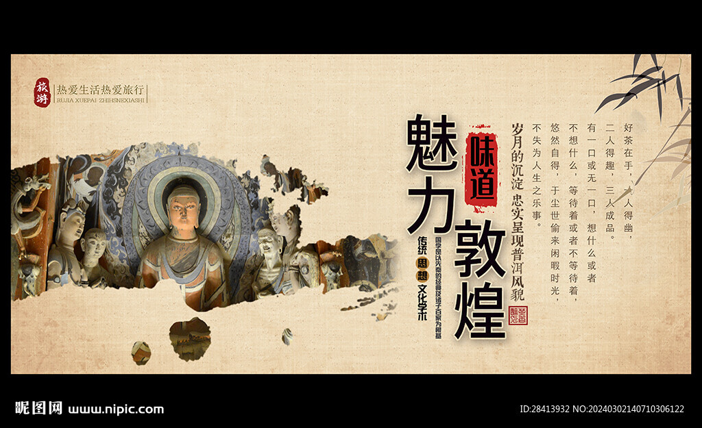 敦煌