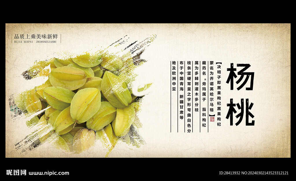 杨桃