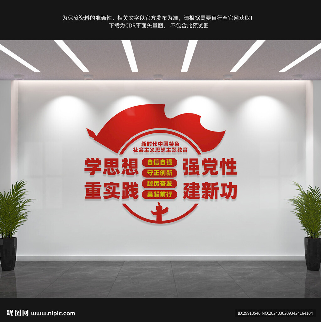 学思想强党性重实践建新功