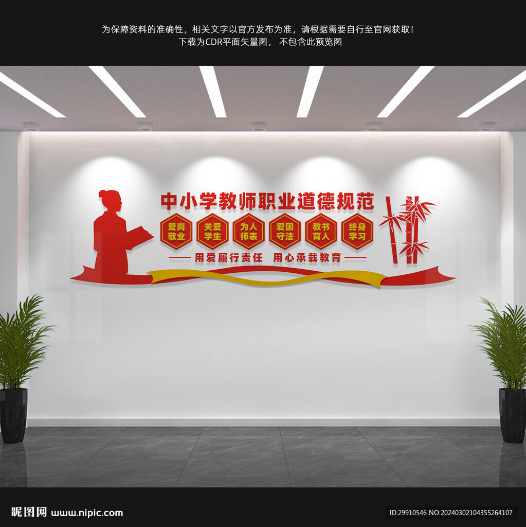 中小学教师职业道德规范