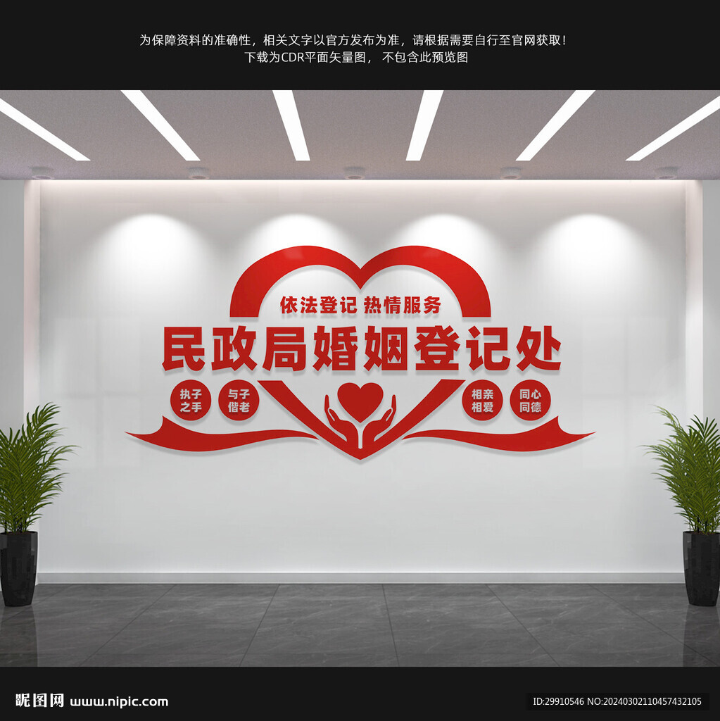 婚姻登记处
