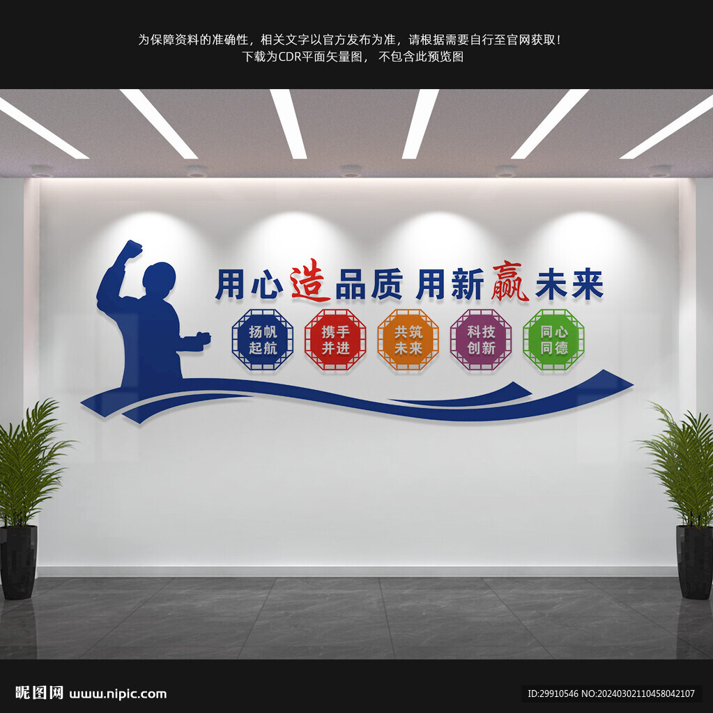 企业文化墙
