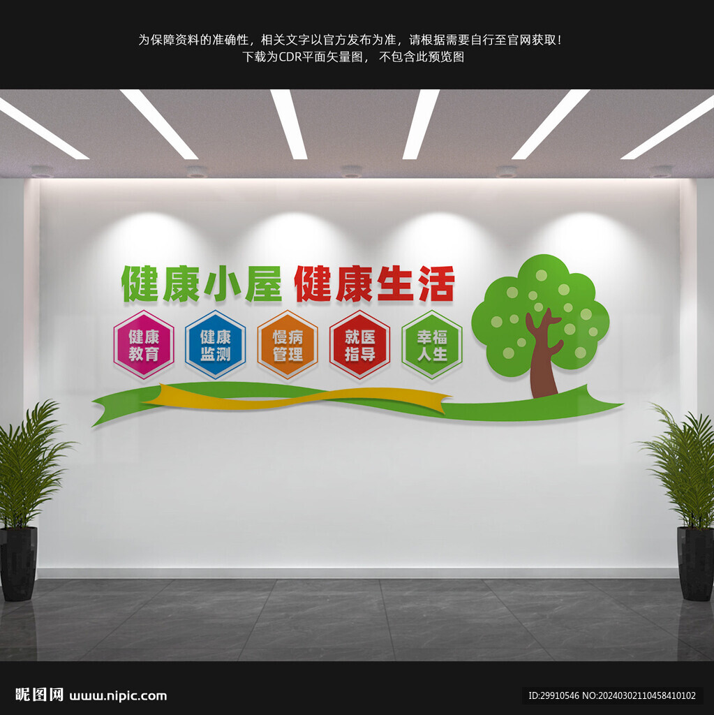 健康小屋
