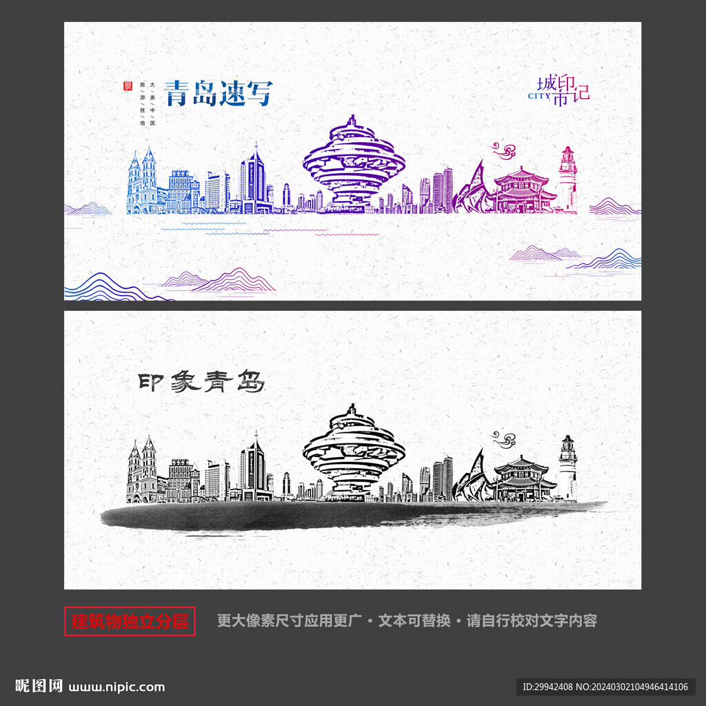 青岛
