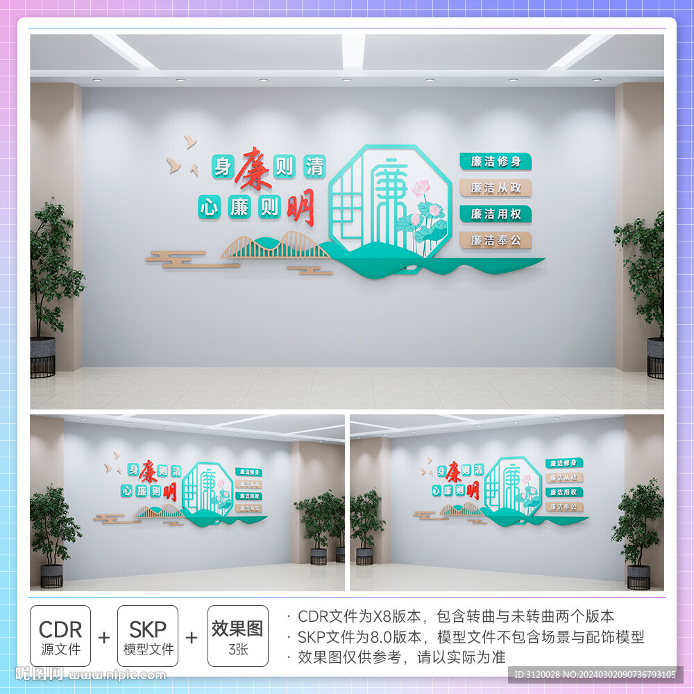 廉洁文化建设形象墙