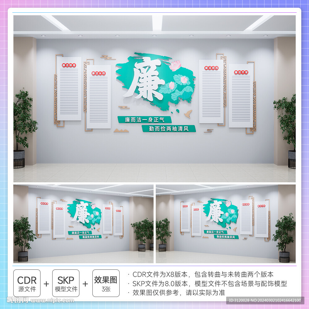 廉洁文化墙