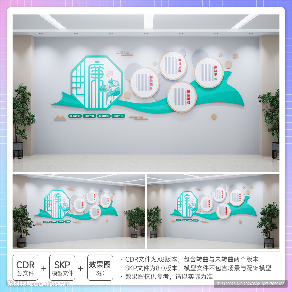 廉洁文化墙