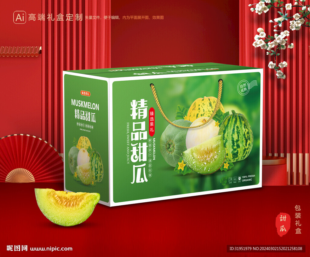 甜瓜礼盒 绿宝石甜瓜
