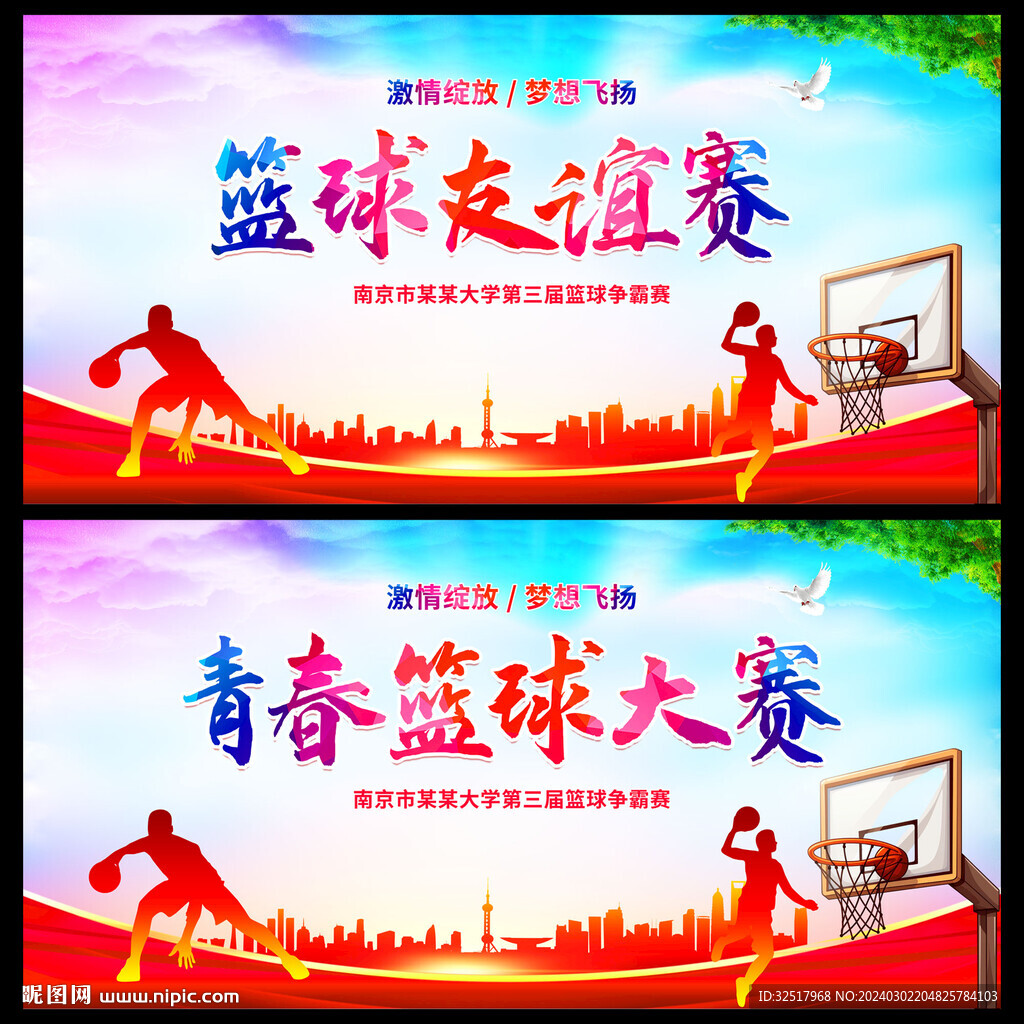 篮球友谊赛