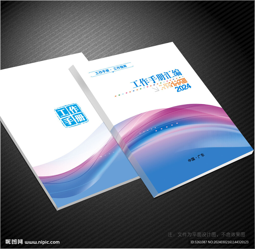 工作手册
