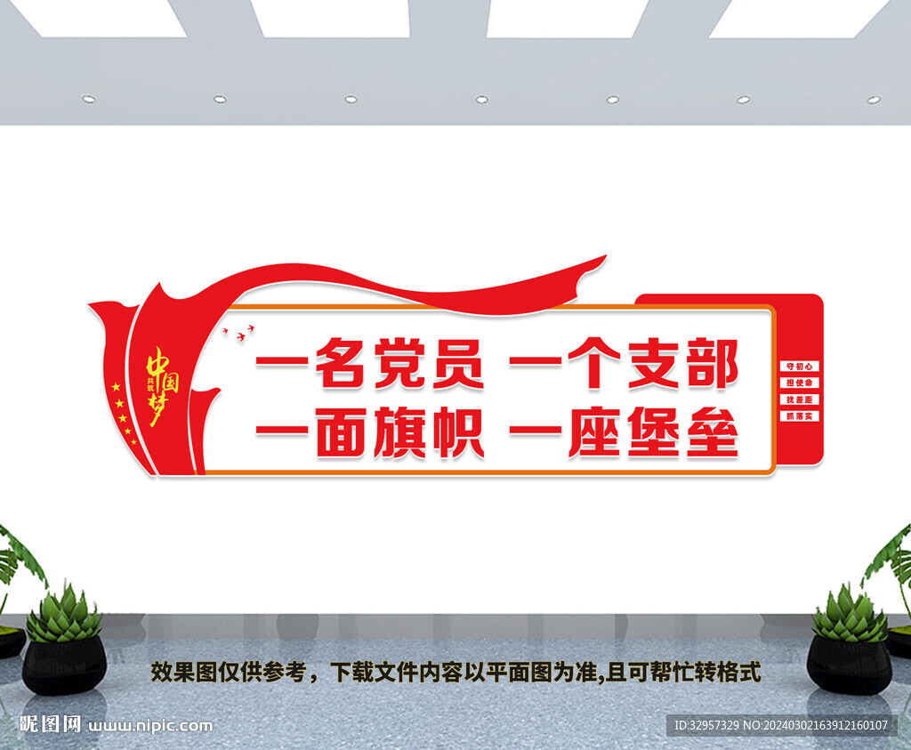 党建文化墙