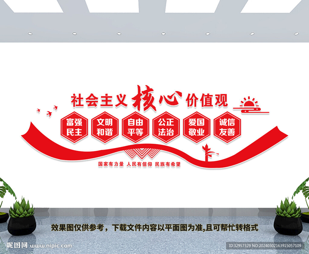 核心价值观文化墙