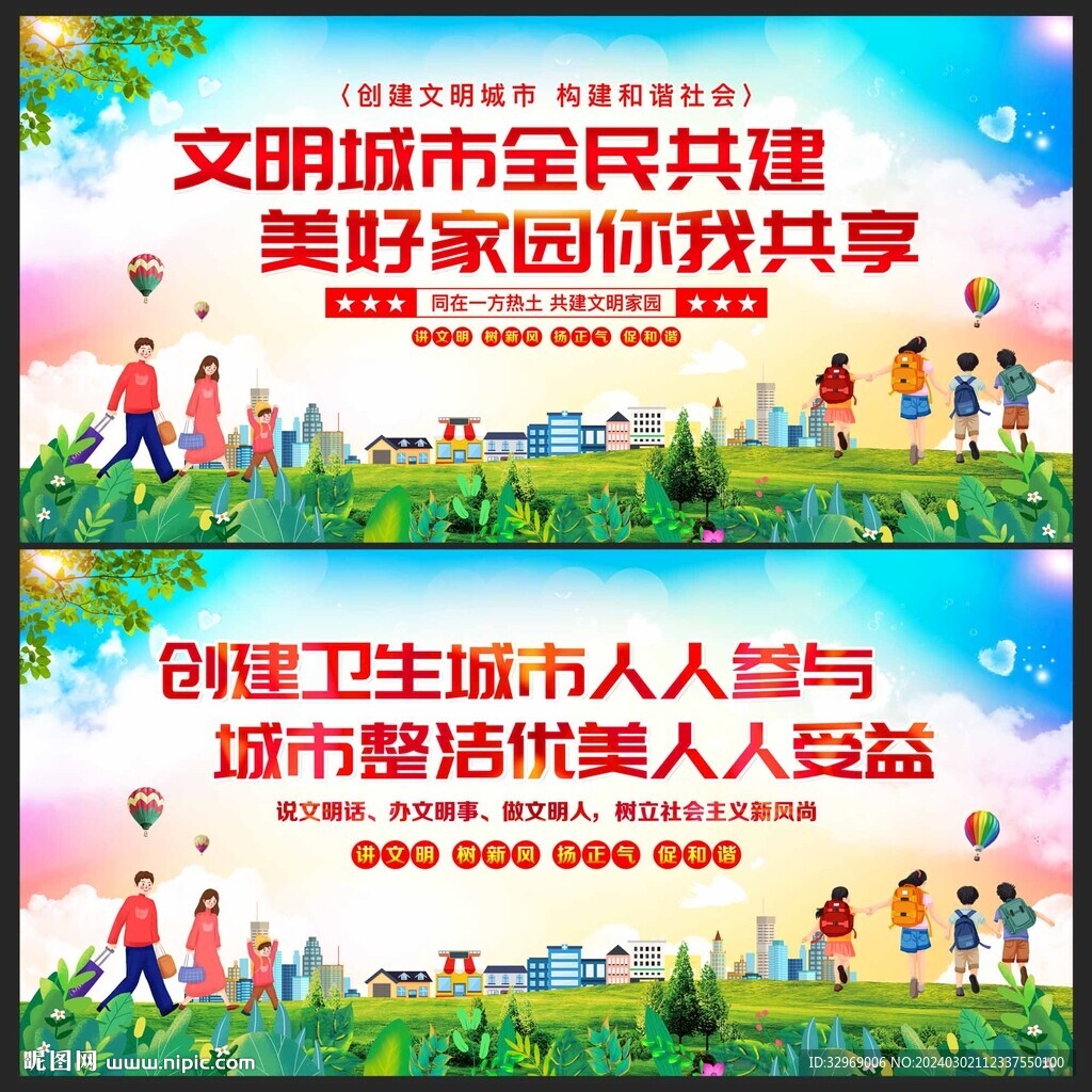 创建文明城市