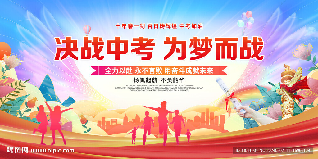 决战中考