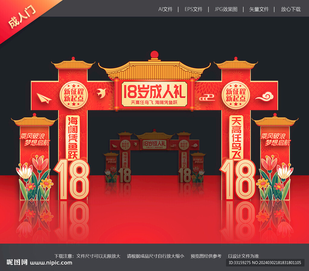 成人门