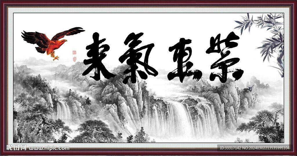 紫气东来